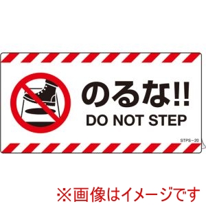 緑十字 緑十字 404120 安全標識 注意喚起ステッカー標識 のるな DO NOT～ 100×200mm 2枚組