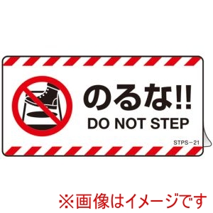 緑十字 緑十字 404121 安全標識 注意喚起ステッカー標識 のるな DO NOT～ 50×100mm 5枚組