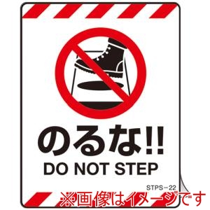 日本緑十字社 日本緑十字社 404122 安全標識 注意喚起ステッカー標識 のるな DO NOT～ 90×70mm 5枚組