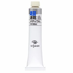クサカベ クサカベ #20 超速乾メディウム 100ml