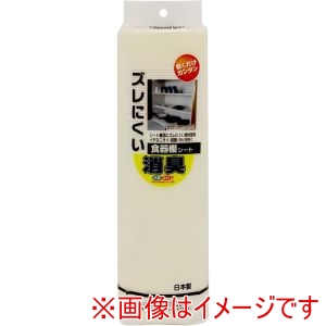ワイズ ワイズ ズレにくい消臭食器棚シート無地クリーム