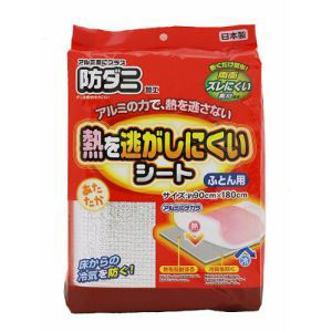 ワイズ Ys ワイズ アルミシート ふとん用 熱を逃がしにくいシート 防ダニ加工