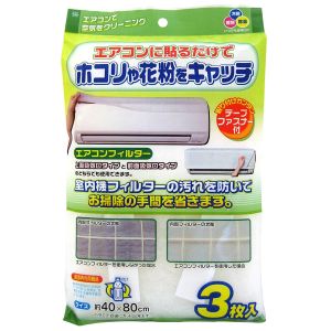 ワイズ Ys ワイズ エアコンフィルター 3枚入 EC-002