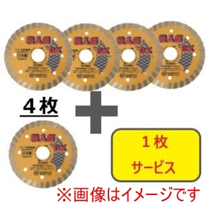 三京 三京 RCDX5-S5 ダイヤモンドカッター 職人芸DXリム 硬質コンクリート 石材用 125×22.0 4枚+1枚セット