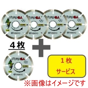 三京 三京 SEB5-S5 ダイヤモンドカッター ブロック名人 125×22.0 4枚+1枚セット