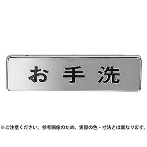 シロクマ シロクマ NB-4 No.2 お手洗 170×45 クローム