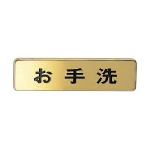 シロクマ シロクマ NB-4 No.2 お手洗 170×45 ゴールド