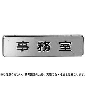 シロクマ シロクマ 事務室 クローム