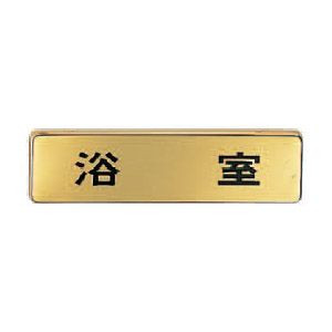 シロクマ シロクマ NB-4 No.7 浴室 170×45 ゴールド