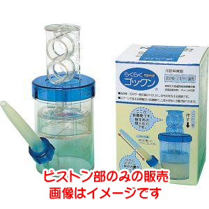 斉藤工業 斉藤工業 らくらくゴックン おかゆ ミキサー食用 ピストン部 RGK-P