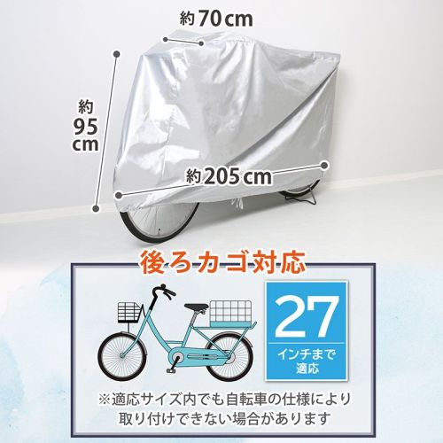  アストロ アストロ 自転車カバー 後ろカゴ対応 113-52
