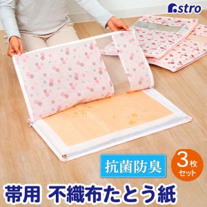 アストロ アストロ 抗菌 防臭 帯収 納袋 さくら柄 3枚組 173-32