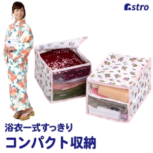アストロ アストロ 浴衣一式コンパクト収納 プチローズ 2枚組 173-33