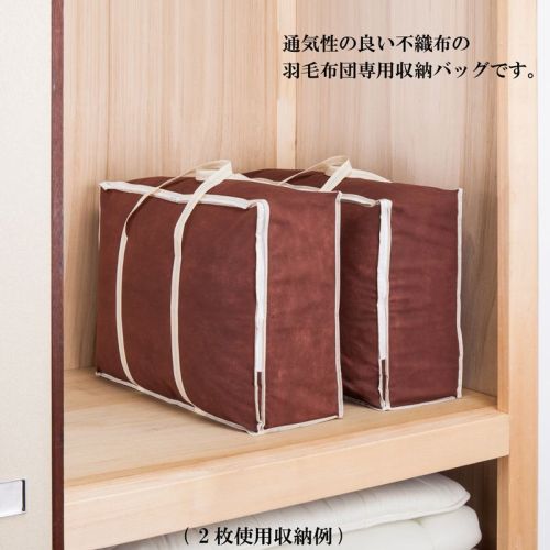  アストロ アストロ 羽毛布団 保管袋 持ち手付 ブラウン 180-11