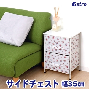 アストロ アストロ サイドチェスト 2段 プチローズ 310-32