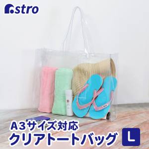 アストロ アストロ クリアトート L 327-06
