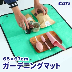 アストロ アストロ ガーデニングマット小 505-02