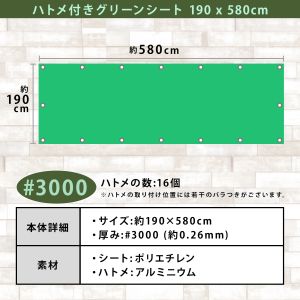 アストロ アストロ ハトメ付き グリーンシート 190×580cm 505-19
