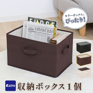 アストロ アストロ 収納ボックス ブラウン 606-66