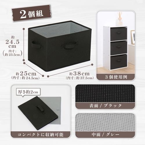  アストロ アストロ 収納ボックス ブラック 2個組 606-71