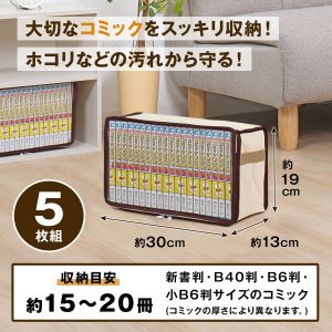 アストロ アストロ 新書版サイズ コミック本 収納ケース5枚組 609-02N
