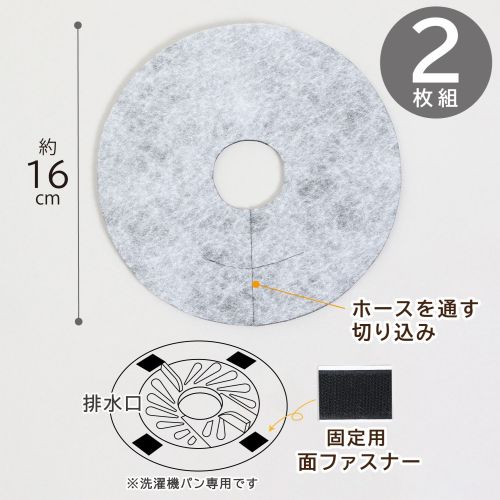  アストロ アストロ 活性炭 洗濯機の排水口フィルター 2枚組 610-63