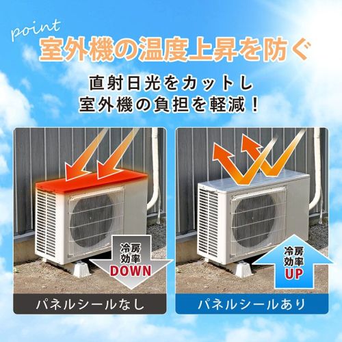  アストロ アストロ エアコン 室外機用 日よけパネル シール 2枚組 611-95