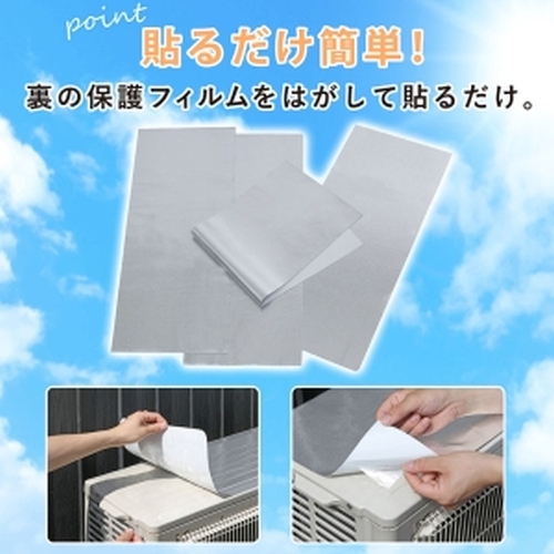  アストロ アストロ エアコン室外機用日よけパネル シール 4枚組 611-97