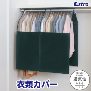 アストロ アストロ ハンガーラックカバー グリーン 613-38