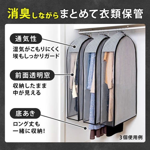  アストロ アストロ 中身が見える 活性炭クローゼットカバー 3枚組 615-43N