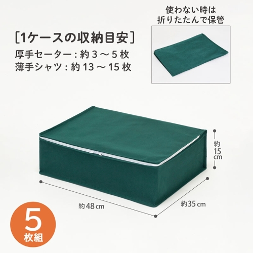  アストロ アストロ シンプルな収納ケース 衣類用 5枚組 618-65