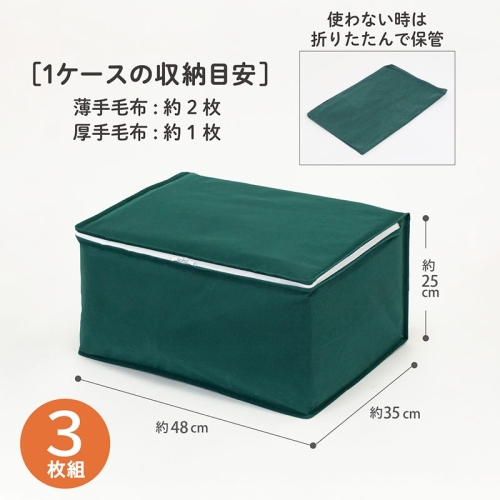  アストロ アストロ シンプルな収納ケース 毛布用 3枚組 618-66