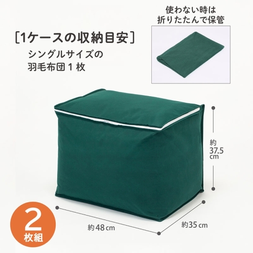  アストロ アストロ シンプルな収納ケース 羽毛ふとん用 2枚組 618-67