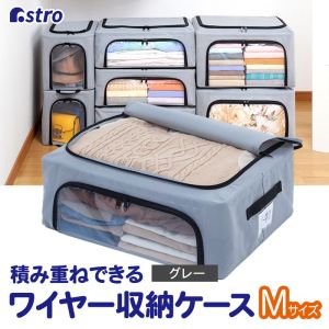 アストロ アストロ 積み重ね出来るワイヤー入り 収納ケース 中 620-68