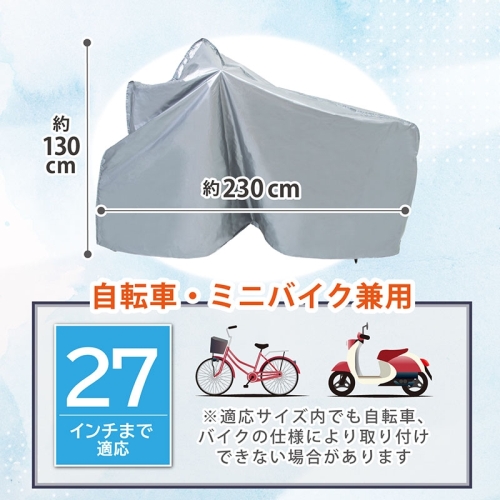  アストロ アストロ 自転車 バイクカバー PE 730-24