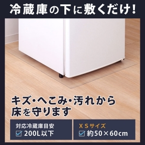  アストロ アストロ 冷蔵庫 キズ防止マット 50×60cm 730-56