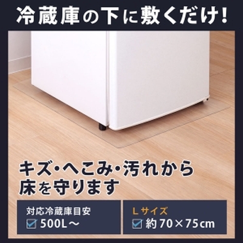  アストロ アストロ 冷蔵庫 キズ防止マット 70×75cm 730-59
