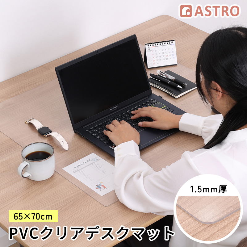 アストロ アストロ デスクマット クリア 65×70cm 730-63