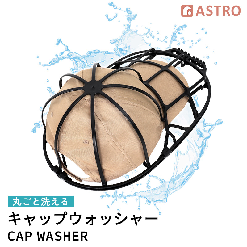 アストロ アストロ キャップウォッシャー 黒 730-70