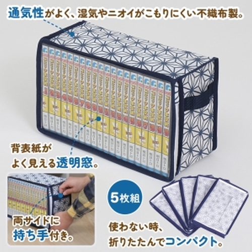  アストロ アストロ 新書判サイズ 収納ケース 5個組 麻の葉柄 822-20
