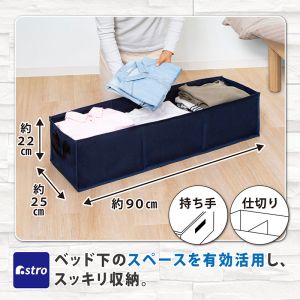 アストロ アストロ ベッド下 収納ケース 紺 830-09