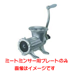 ボニー Bonny ボニー ミートミンサー No.32用 プレート 4.8mm メーカー直送 代引不可 北海道沖縄離島不可