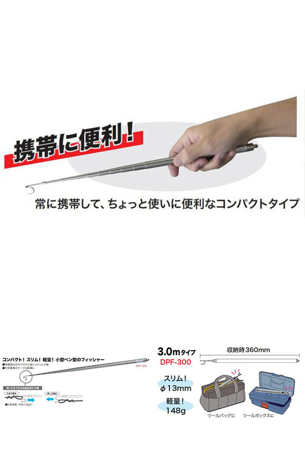  ジェフコム JEFCOM ジェフコム デンサン DPF-300 ポケットフィッシャー 3m