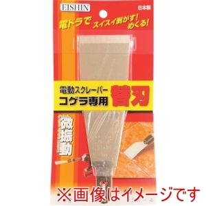 エイシン EISHIN エイシン NO.701 コゲラ専用替刃 刃付オフセット型