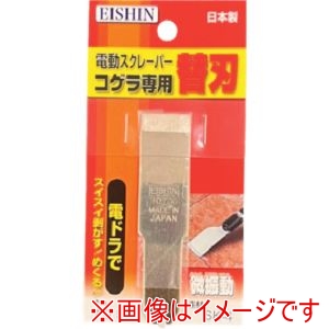 エイシン EISHIN エイシン NO.705 コゲラ専用替刃 ストレート型ショート