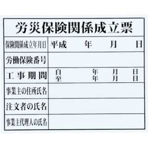 マイゾックス マイゾックス HK-2 法令許可票 労災保険 メーカー直送 代引 北海道沖縄離島不可
