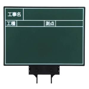 マイゾックス MYZOX マイゾックス HPL-G5B ハンドプラスボード ラージボード 板面のみ 工事名・工種・測点
