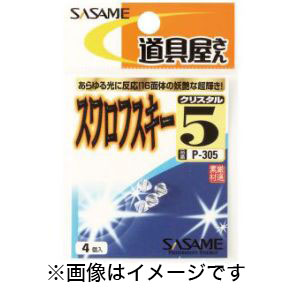 ささめ針 SASAME ささめ針 道具屋 ロックフィッシュビーズ ブラック P-310