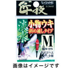 ささめ針 SASAME ささめ針 匠技 淡水小物ウキ 斜め通しタイプS N-015