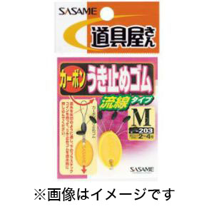 ささめ針 SASAME ささめ針 道具屋 うき止めゴム 流線 L P-203